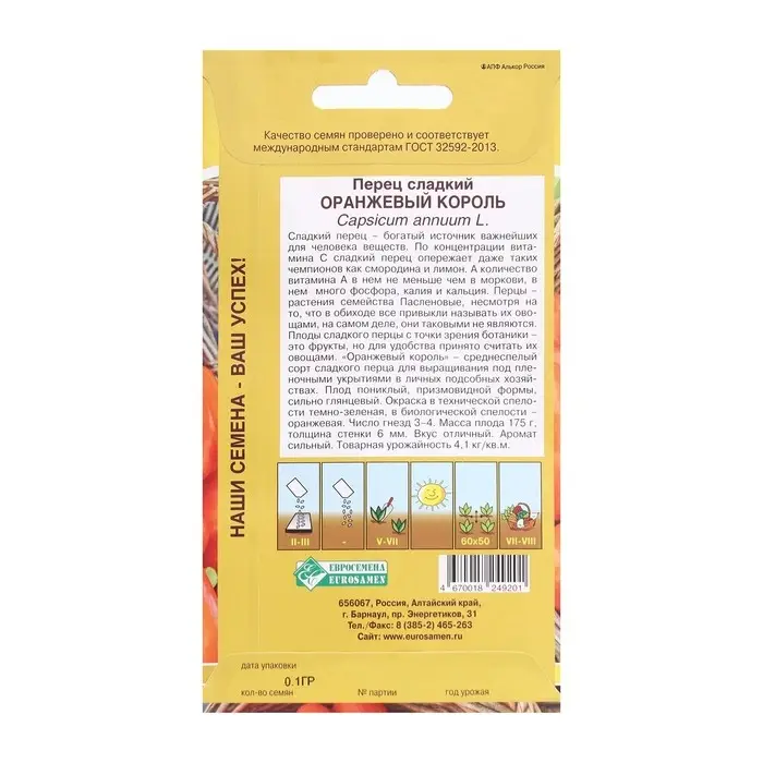 Семена Перец сладкий Оранжевый король, 0,1 г Семена Перец сладкий Оранжевый король, 0,1 г