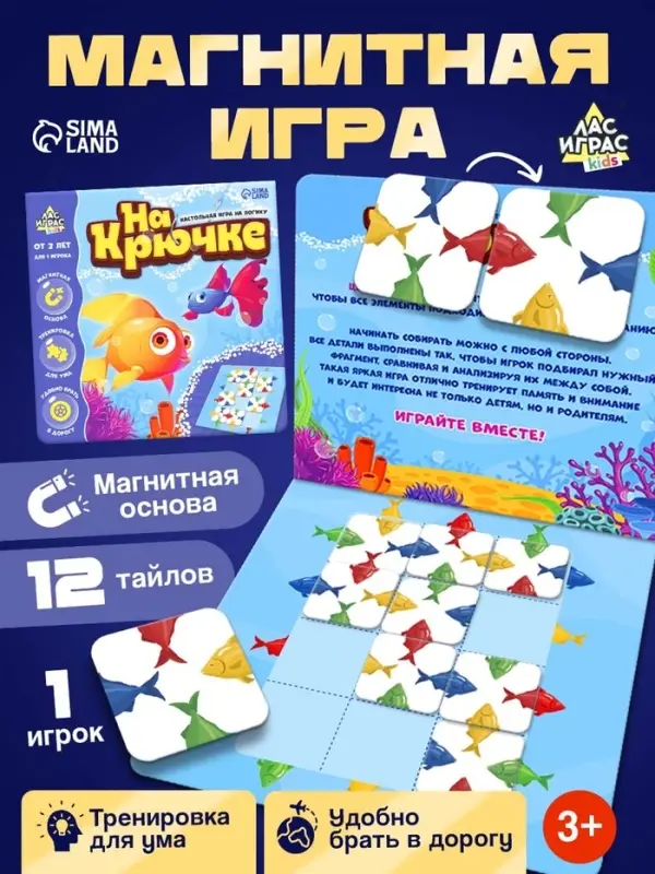 Настольная игра &laquo;На крючке&raquo;, магнитная, 12 деталей, 3+