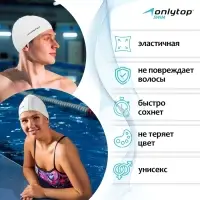 Шапочка для плавания взрослая ONLYTOP Swim, тканевая, обхват 54-60 см