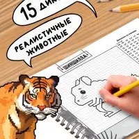 Книга детская &laquo;Графические диктанты. Животные&raquo;, 36 стр.