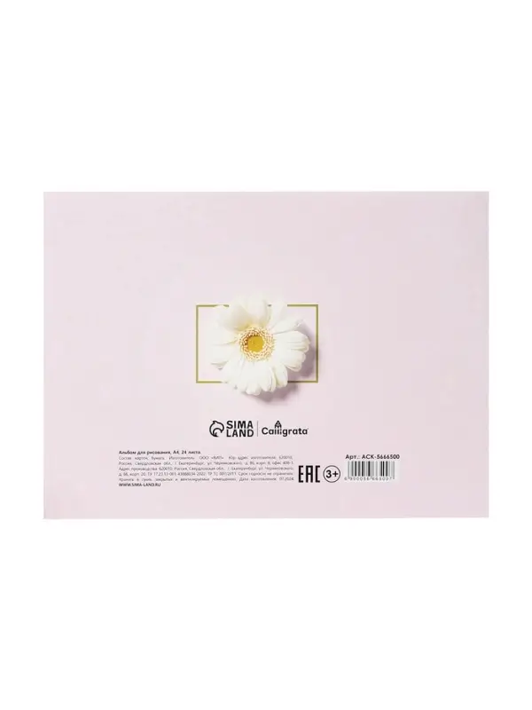Альбом для рисования Calligrata &laquo;Цветы&raquo; А4, 24 листа, на скрепке, плотность листов 100 г/м&sup2;, обложка из мелованного картона