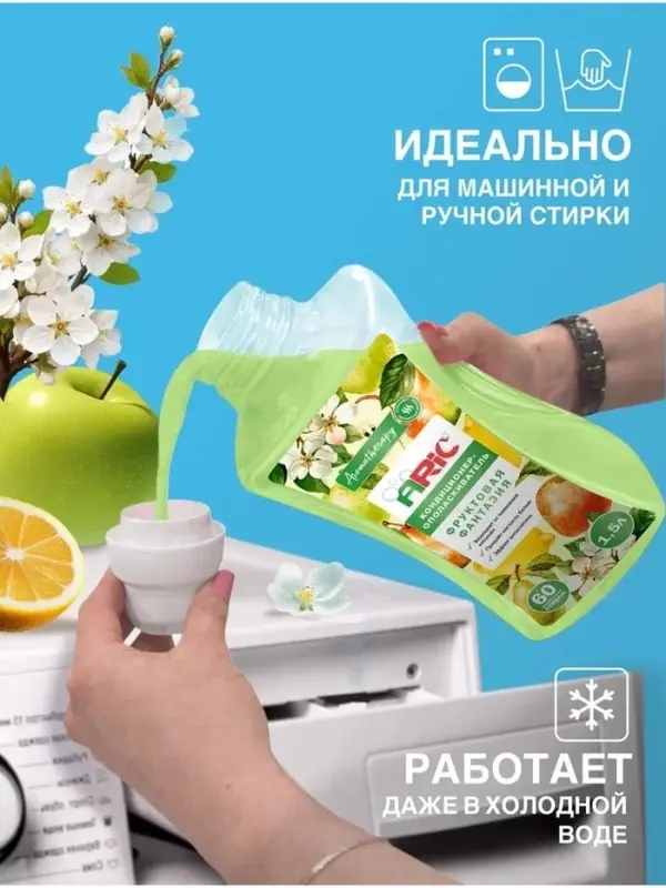Кондиционер-ополаскиватель ARIC &laquo;Фруктовая фантазия&raquo;, с нотами карамели, 1.5 л