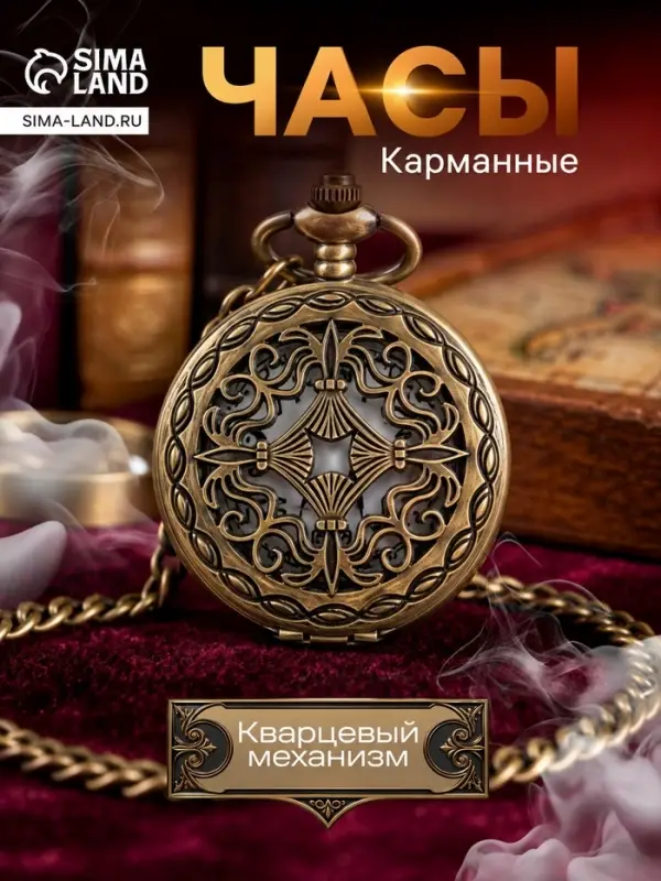 Карманные кварцевые часы &laquo;Вензель&raquo;, на цепочке 80 см