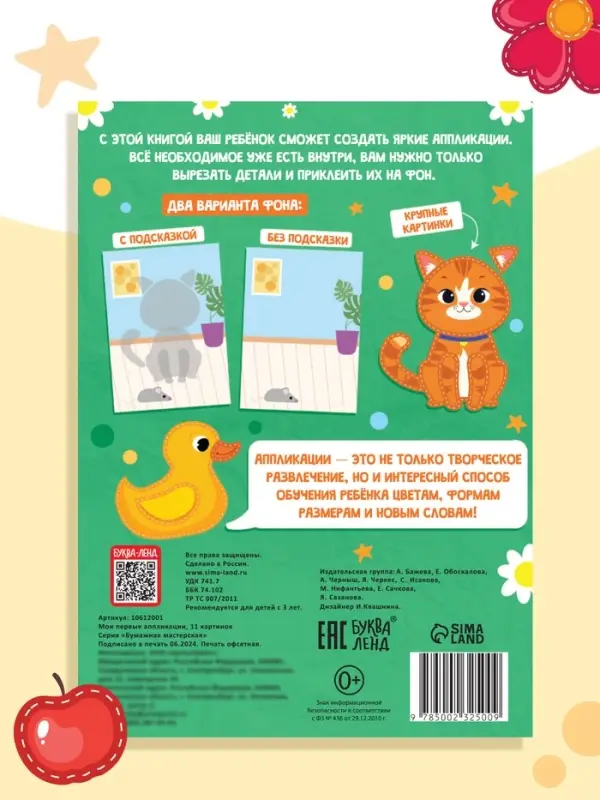 Мои первые аппликации, 11 картинок