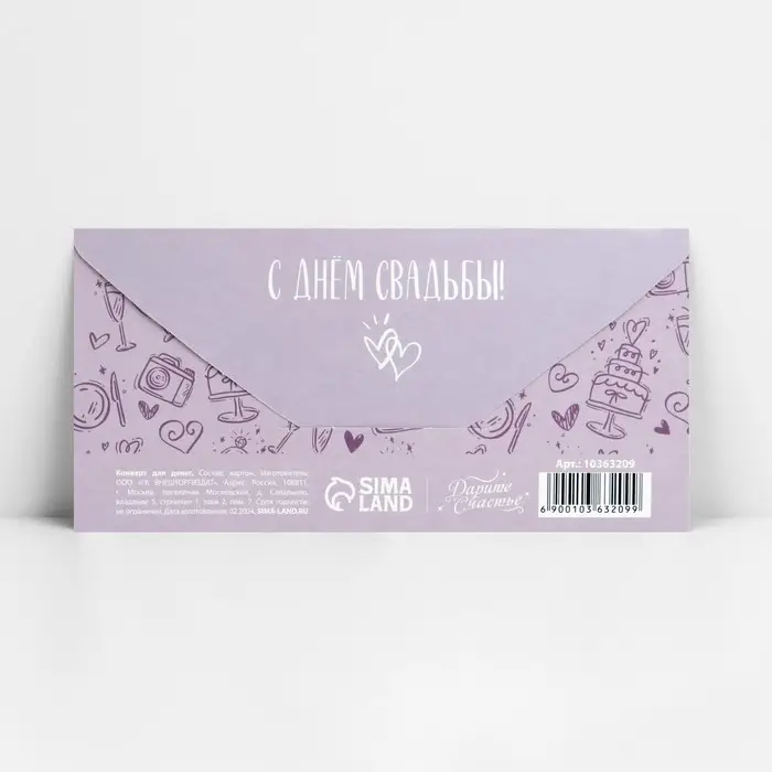 Конверт для денег «Поздравляю, голубки», 16.5×8 см