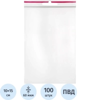 Пакет с замком (Zip Lock) с европодвесом 10 х 15 см, 60 мкм, 100 шт/уп