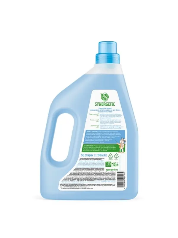 Кондиционер-ополаскиватель для белья SYNERGETIC Бескрайний океан, биоразлагаемый, 1.5 л