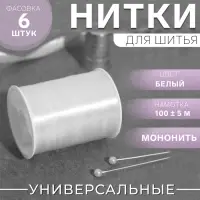 Мононить, d=0.15 мм, 100±5 м, белая