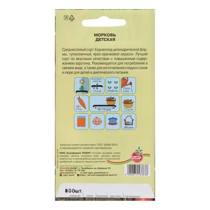 Семена Морковь  Семена Морковь "Детская", 800 шт.