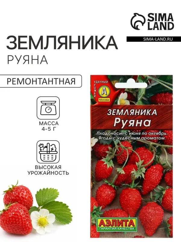 Семена Земляника &laquo;Руяна&raquo;, альпийская, 0.04 г, &laquo;Аэлита&raquo;