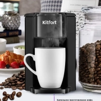 Капельная электрическая кофеварка для дома КТ-763