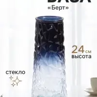 Ваза для цветов &laquo;Берт&raquo;, 24&times;10.5 см, стекло, прозрачно-синяя