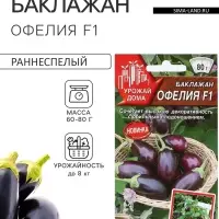 Семена Баклажан &laquo;Офелия&raquo;, F1, 5 шт., &laquo;Аэлита&raquo;