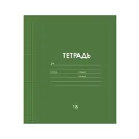 Тетрадь 18 листов в клетку Calligrata "Однотонная Классика линовка", обложка мелованная бумага, ВД-лак, блок офсет, белизна 95%, МИКС