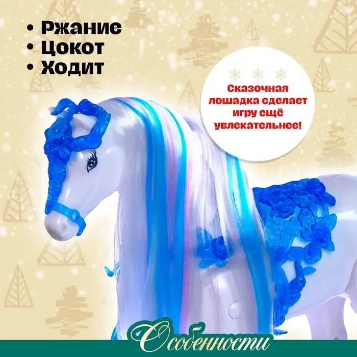 Лошадь &laquo;Красотка&raquo;, ходит, издаёт звуки