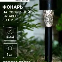 Садовый светильник &laquo;Трапеция&raquo;, уличный, на солнечной батарее, 4.5&times;30&times;4.5 см, 1 LED, свечение тёплое белое
