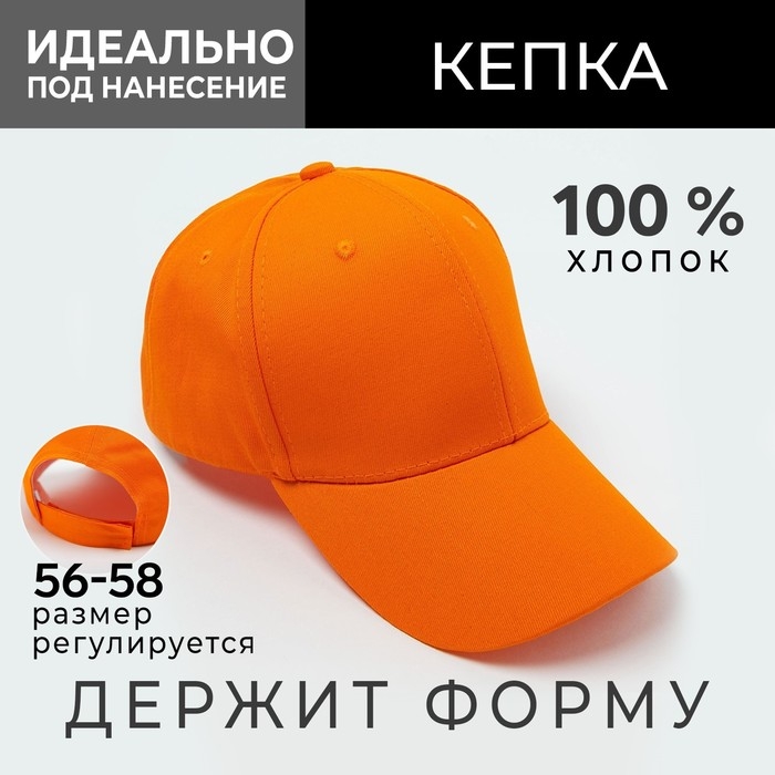 Кепка однотонная MINAKU цвет оранжевый, р-р 58