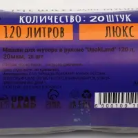 Мешки для мусора 120 л ПНД, 20 мкм, 20 шт в рул, цвет черный