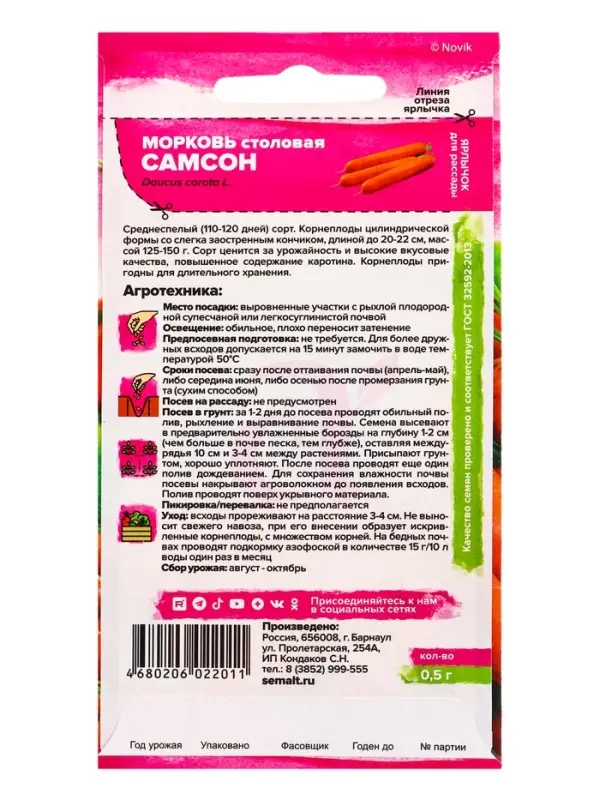 Семена Морковь &laquo;Самсон&raquo;, 0.5 г, Bejo