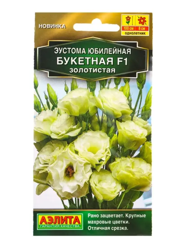 Семена цветов Эустома Юбилейная букетная F1 махровая золотистая (драже) , Ц/П,5 шт. Семена цветов Эустома Юбилейная букетная F1 махровая золотистая (драже) , Ц/П,5 шт.