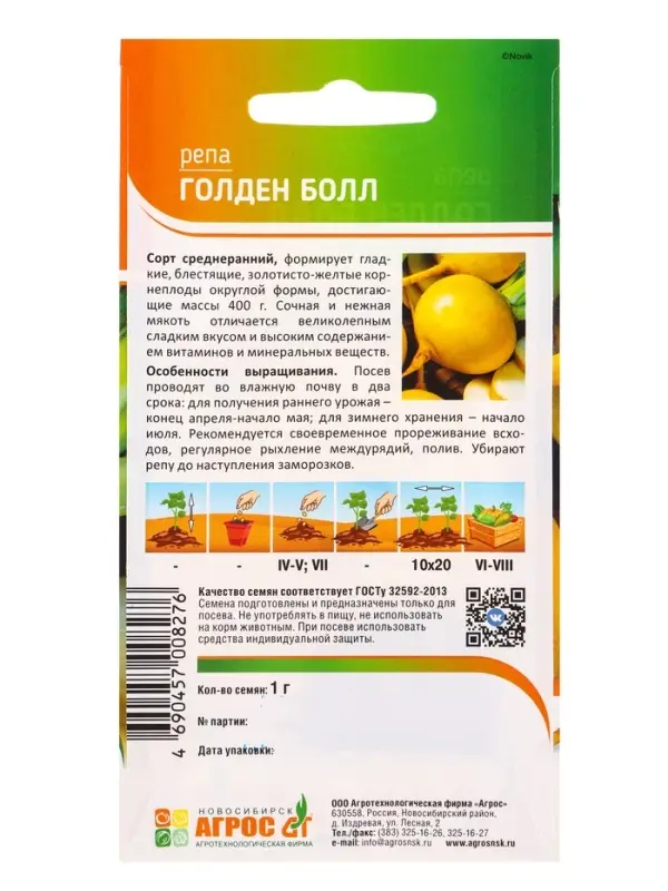 Семена Репа Семена Репа "Голден Болл" 1 г