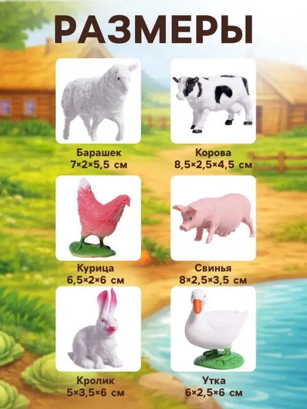 Набор животных &laquo;Моя ферма&raquo;, 6 фигурок