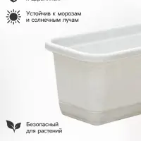 Ящик для цветов балконный с поддоном, 40 см, мраморный