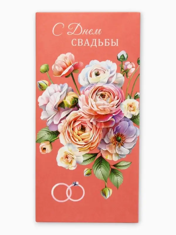 Конверт для денег &laquo;С Днем Свадьбы&raquo;, кольца на розовом, 16.5&times;8 см