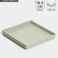 Блюдо сервировочное &laquo;Мрамор&raquo;, 18.5&times;2.3 см, серое