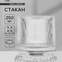 Стакан Magistro &laquo;Тор. Грани&raquo; 250 мл, 9&times;10 см, на вращающейся подставке, стекло, прозрачный