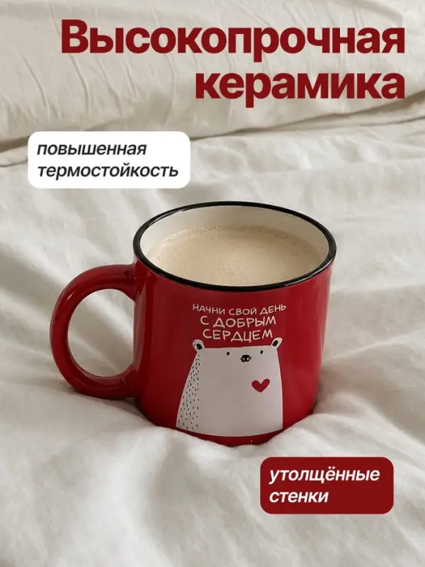 Кружка чайная керамическая &laquo;С добрым сердцем&raquo;, 450 мл