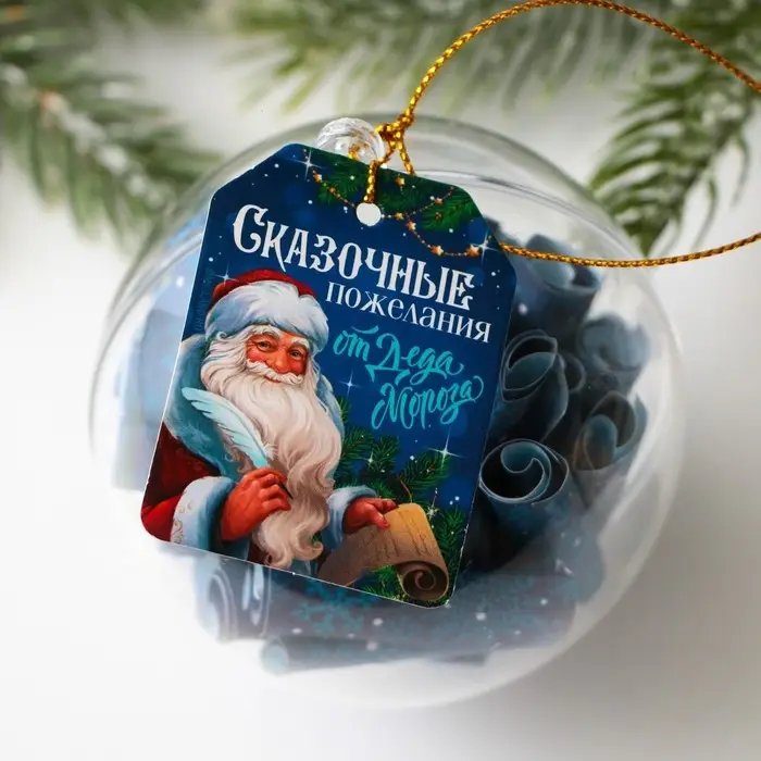 Новогодний шар ёлочный с пожеланиями «Сказочные пожелания», на Новый год, 30 свитков, d = 8 см Новогодний шар ёлочный с пожеланиями «Сказочные пожелания», на Новый год, 30 свитков, d = 8 см