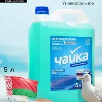 Гель для стирки Чайка &laquo;Балтийское море&raquo;, 5 л