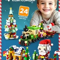 Адвент - календарь «Новогодний подарок», 28 в 1 Адвент - календарь «Новогодний подарок», 28 в 1
