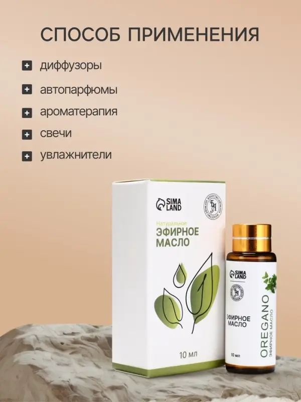 Эфирное масло &laquo;Орегано&raquo;, 10 мл, с пипеткой