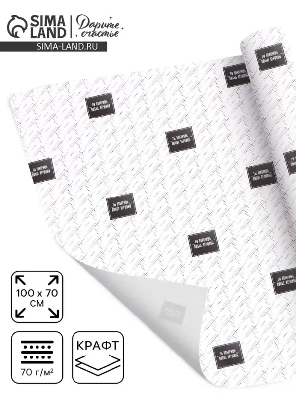 Бумага упаковочная крафт &laquo;Паттерн&raquo;, 70&times;100 см