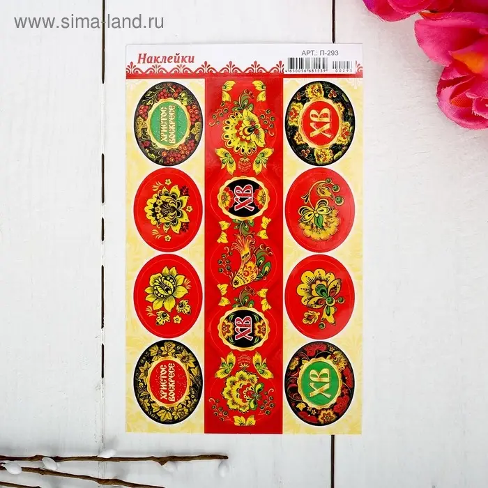 Наклейки пасхальные Наклейки пасхальные "Хохлома - 2" с глиттером