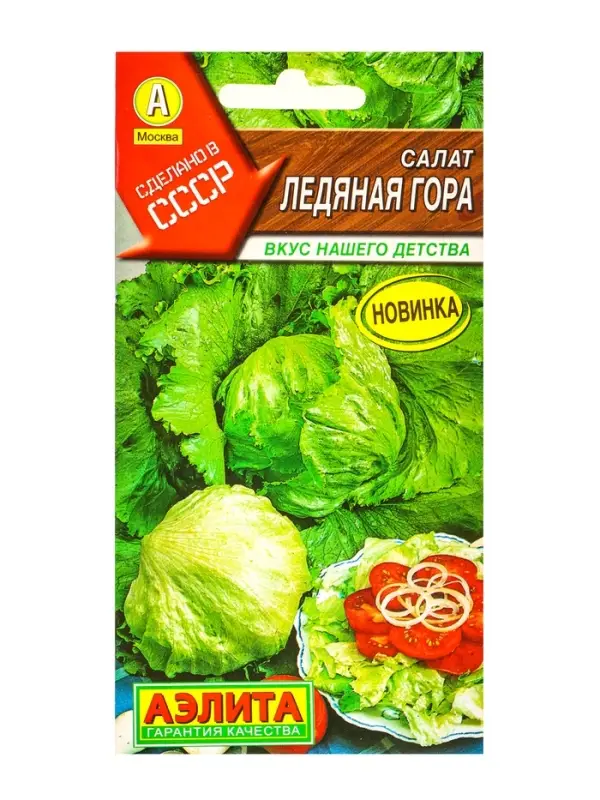 Семена Салат Ледяная гора Сделано в СССР, Ц/П,0,3 г