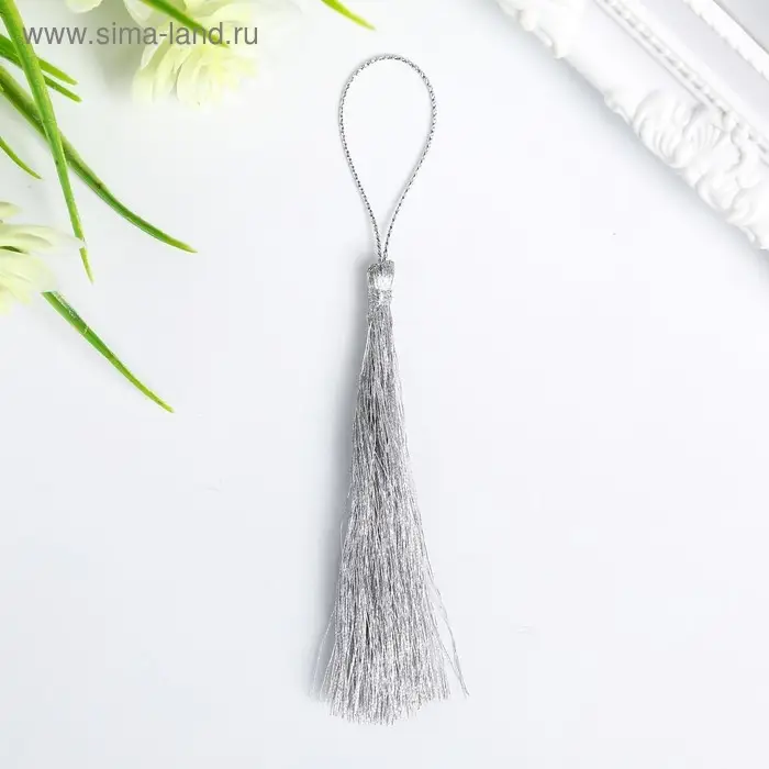 Кисточка, серебро 8 см