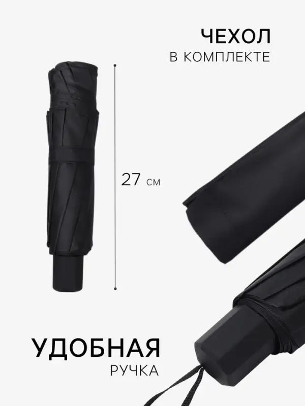 Зонт механический &laquo;Однотон&raquo;, эпонж, 4 сложения, 10 спиц, R=53/62 см, d=106 см, чёрный