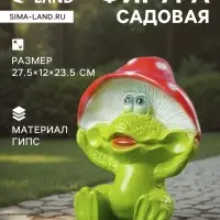 Садовая фигура из гипса &laquo;Лягушка улыбка под мухомором&raquo;, 27.5&times;12&times;23.5 см