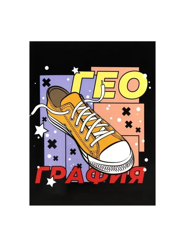 Тетрадь предметная 48 листов в клетку Calligrata, &laquo;Кеды. География&raquo; картонная обложка