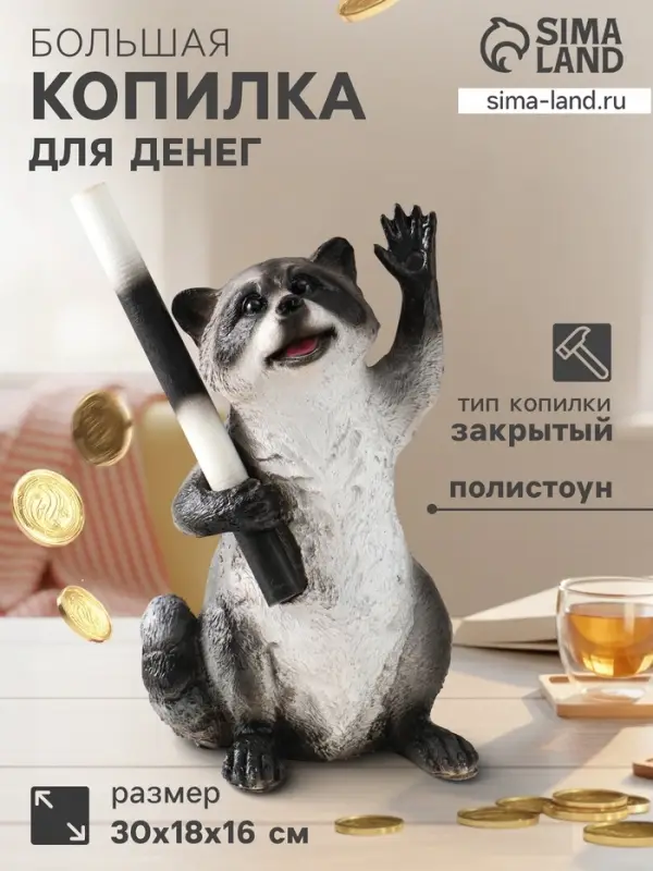 Копилка для денег &laquo;Енот ГАИ&raquo;, 30&times;18&times;16 см, серый