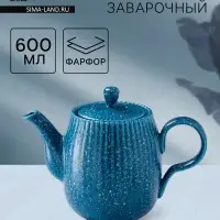 Заварочный чайник Доляна &laquo;Коралл&raquo;, 600 мл, фарфор, синий