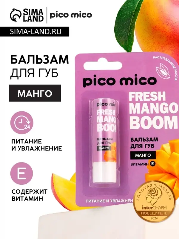 Бальзам для губ питание и увлажнение, с ароматом манго, PICO MICO, 3.5 г