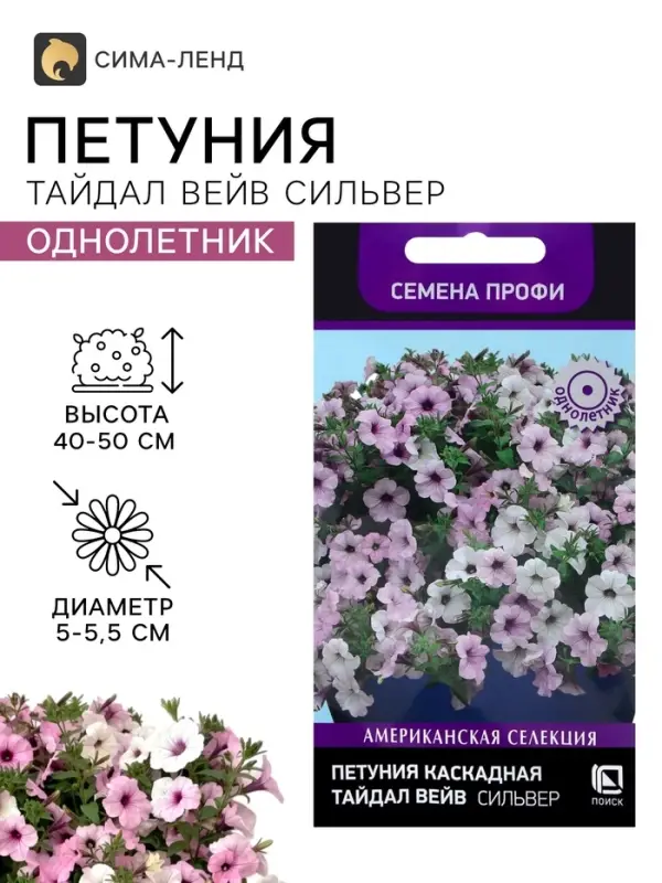 Семена цветов Петуния каскадная &laquo;Тайдал Вейв Сильвер&raquo; 5 шт.