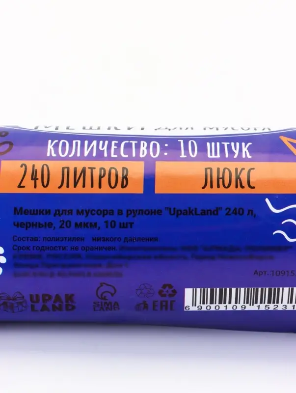 Мешки для мусора 240 л, ПНД, 20 мкм, 10 шт. в рулоне, чёрные