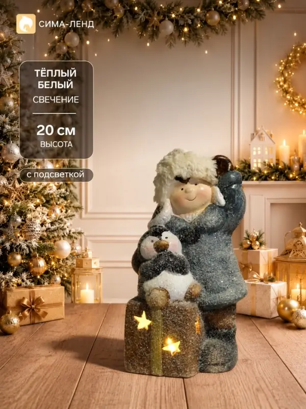 Фигурка светящаяся &laquo;Малыш в сером пальто, с пингвином на подарке&raquo;, керамика, 12&times;6.5&times;20 см