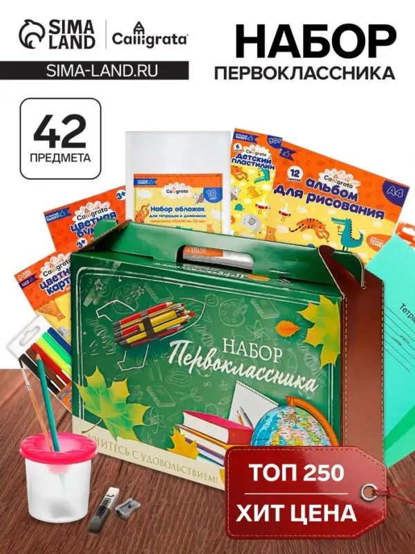 Набор первоклассника, 42 предмета, Calligrata &laquo;Классический&raquo;, в картонной коробке