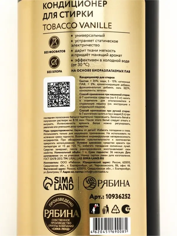 Кондиционер для белья парфюмированный Tobacco Vanille, 1000 мл, ULAB